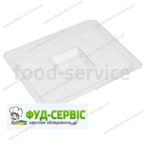 Крышка из поликарбоната GN 1/2 Brillis (325х265)